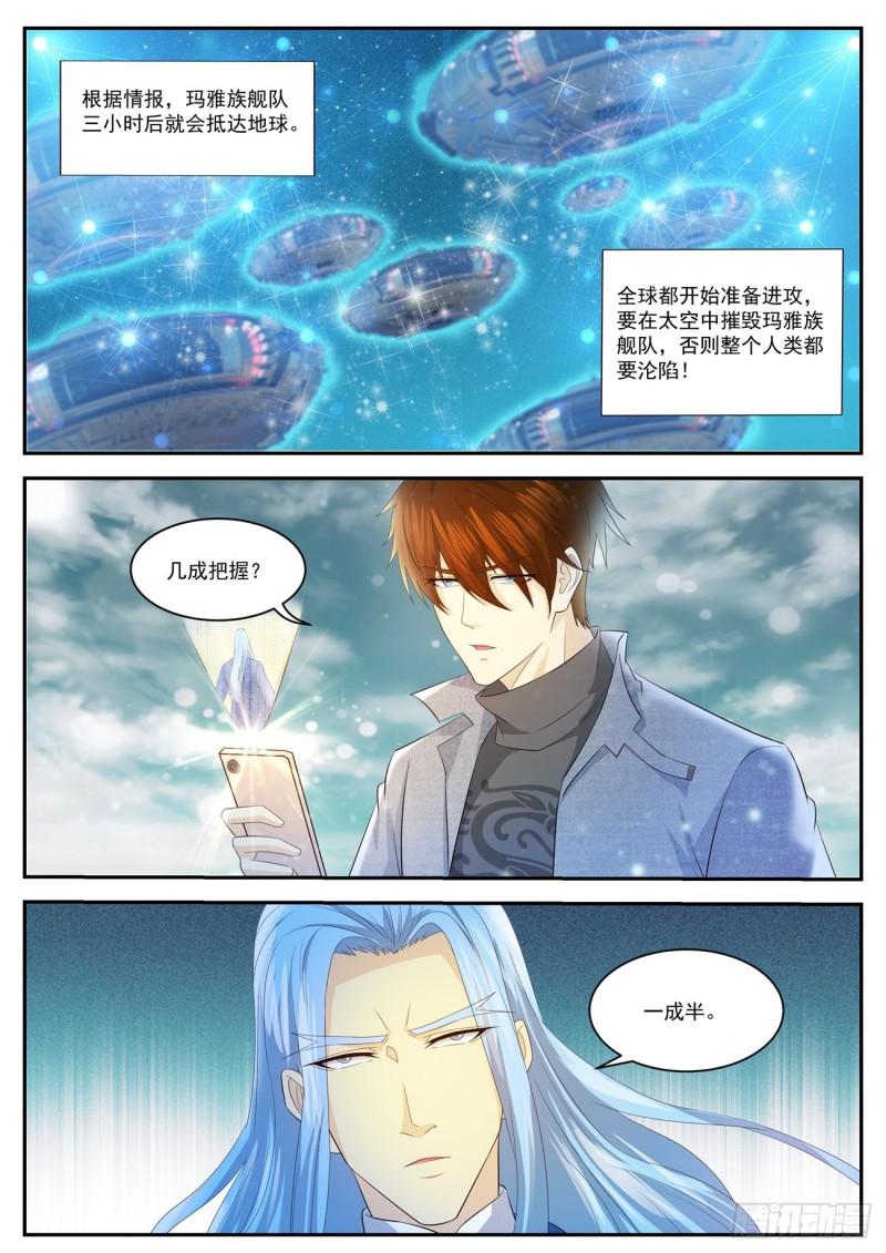 重生之都市修仙宇宙篇漫画,第412回1图