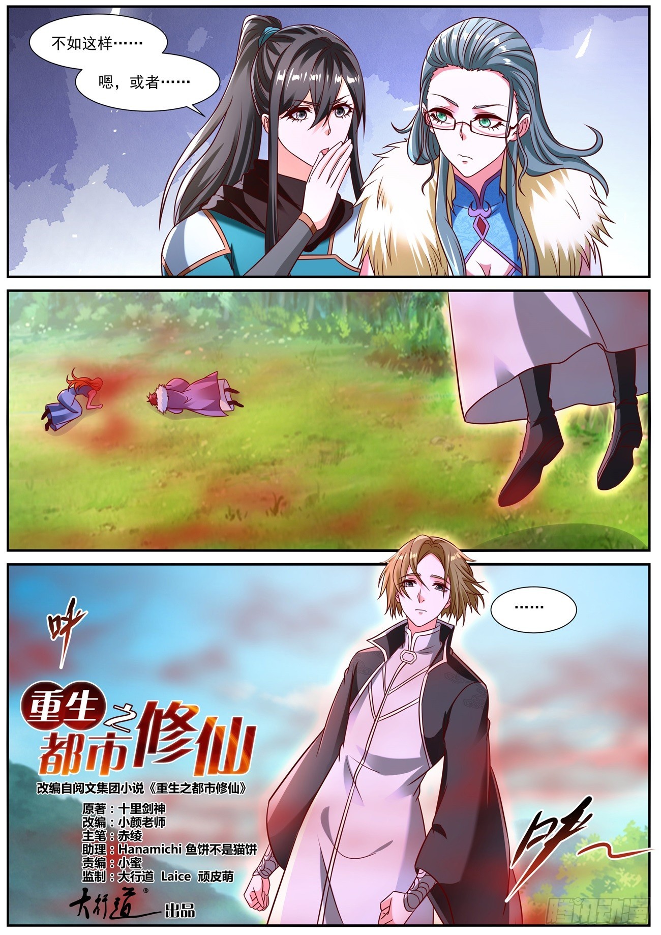 重生之都市修仙漫画,第856回2图