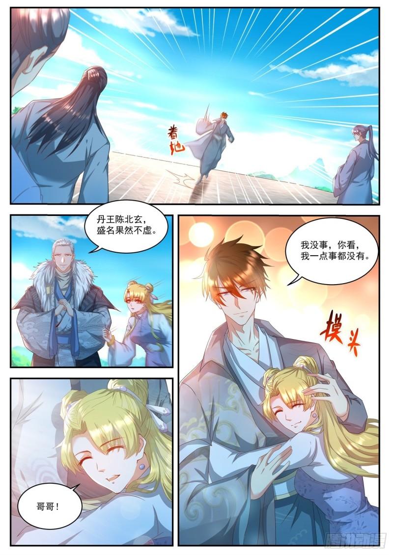 重生之都市修仙第二季漫画,第508回1图