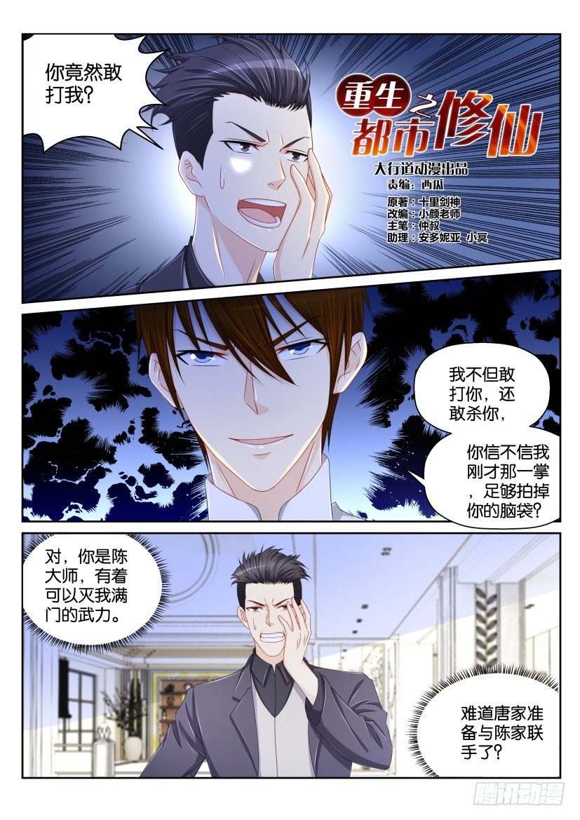 重生之都市修仙漫画,第151回1图