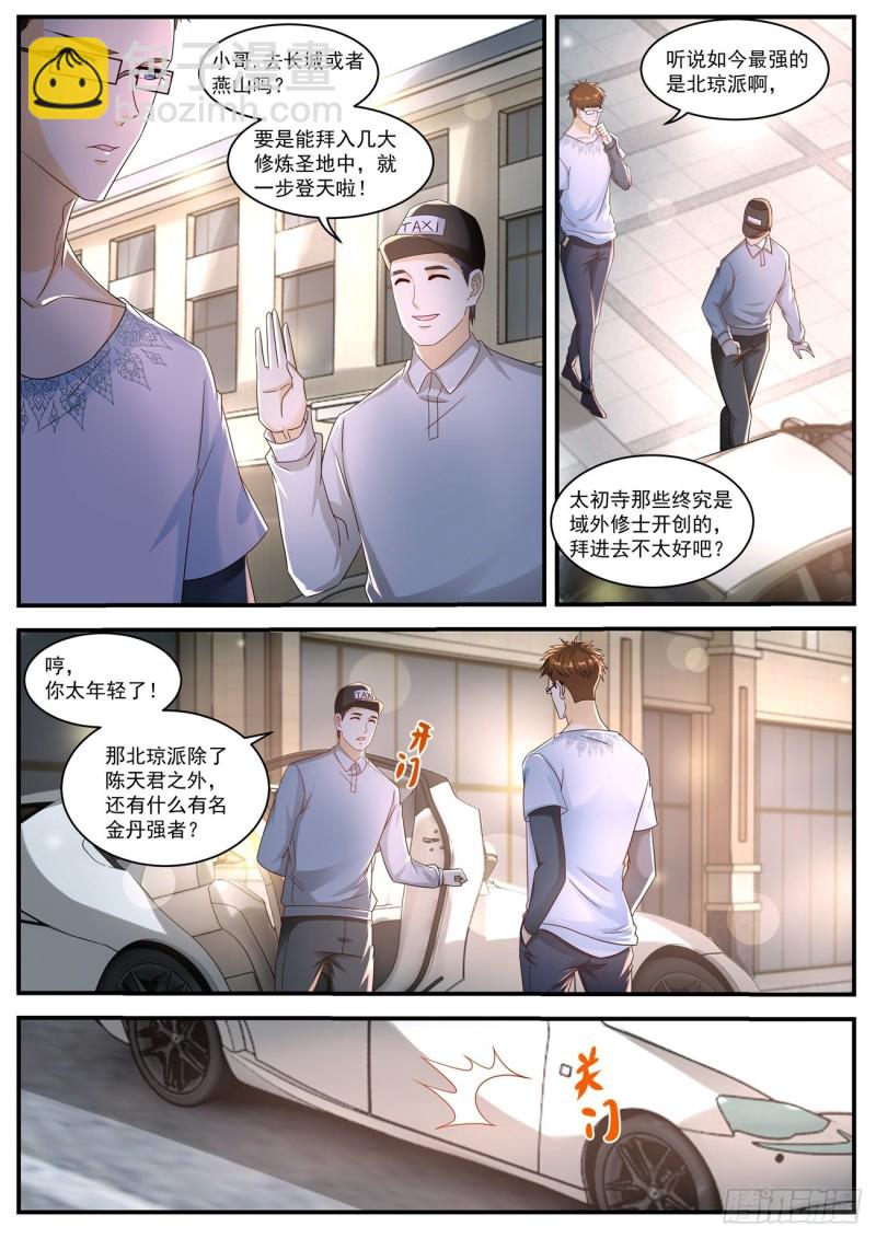 重生之都市修仙陈北玄txt下载漫画,第580回2图