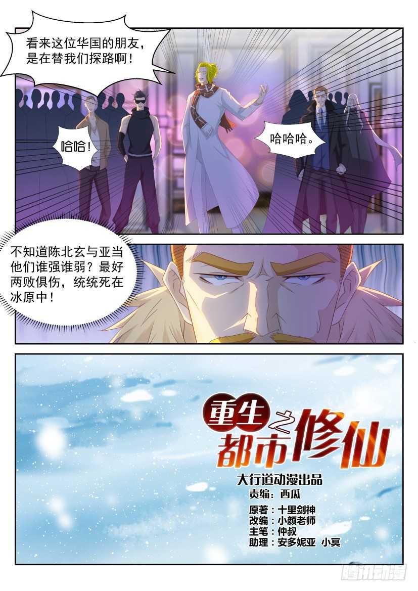 重生之都市修仙陈北玄十里剑神有声小说漫画,第226回2图