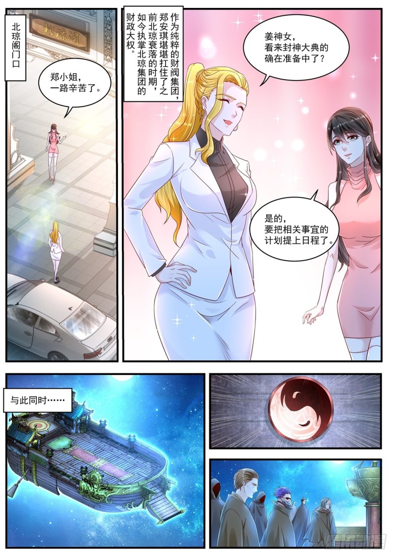 重生之都市修仙完整版漫画,第599回2图