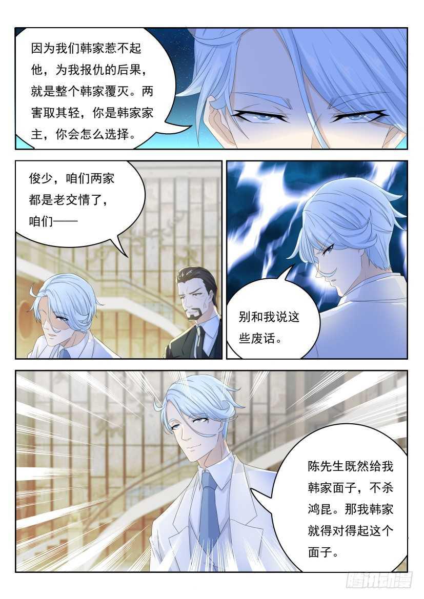 重生之都市修仙笔趣阁漫画,第223回2图