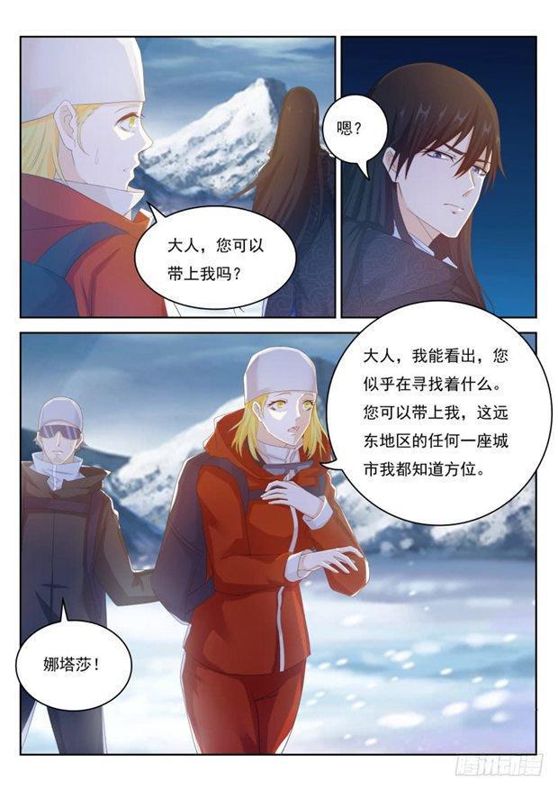 重生之都市修仙洛尘笔趣阁漫画,第238回2图