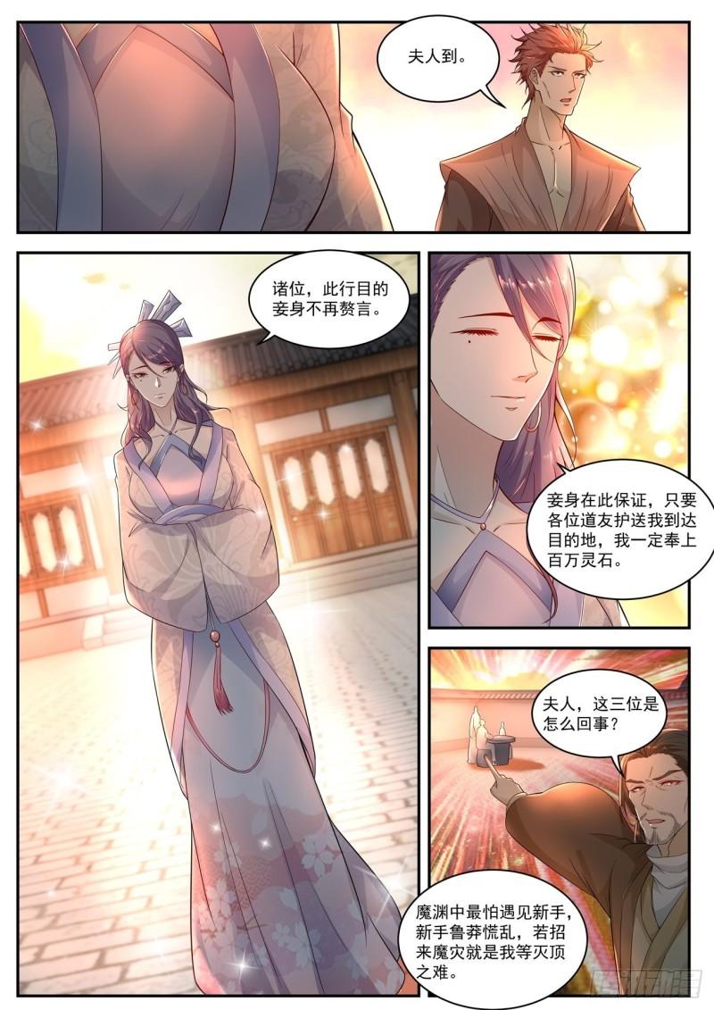 重生之都市修仙漫画,第515回2图