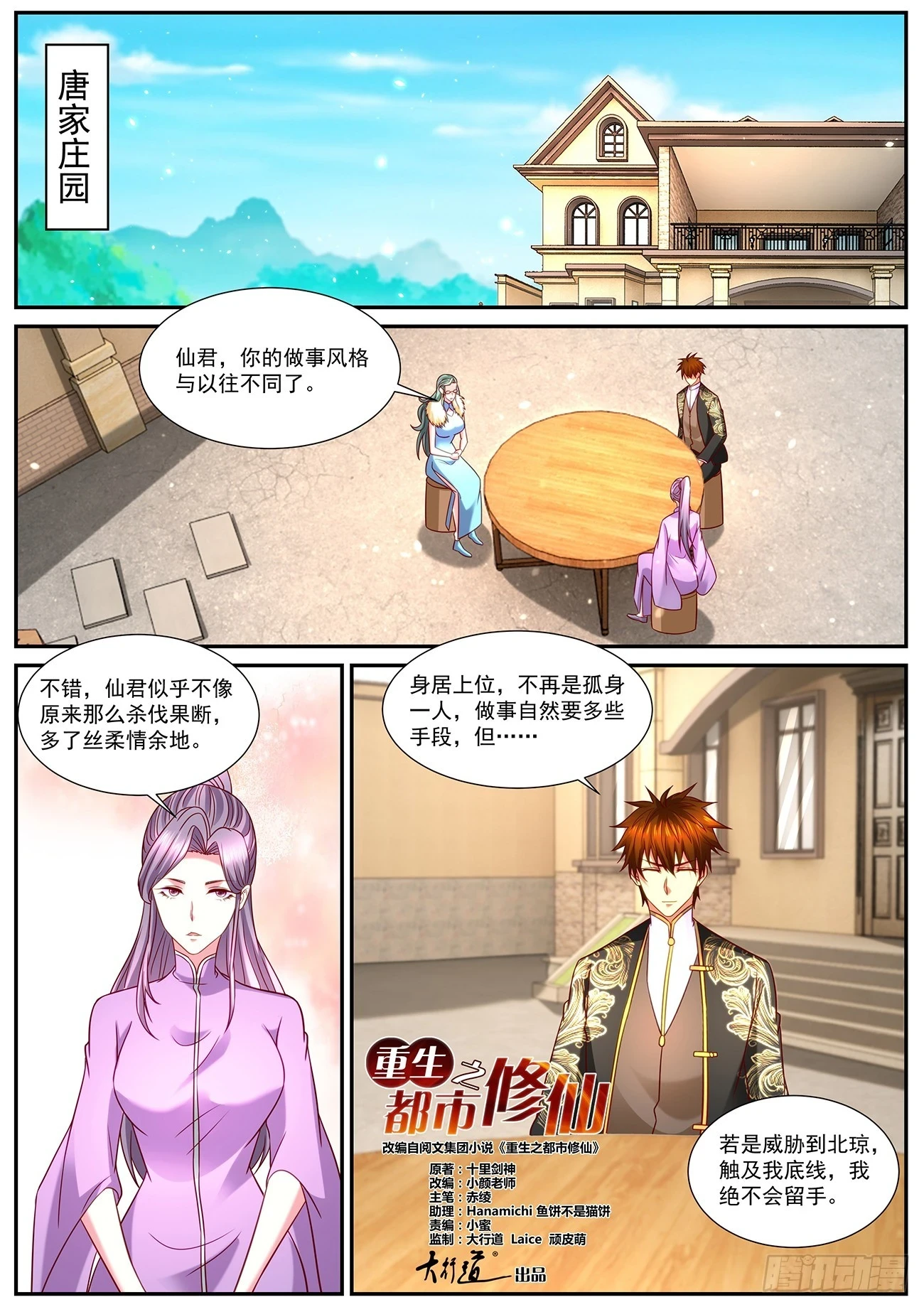 重生之都市修仙笔趣阁漫画,第859回2图