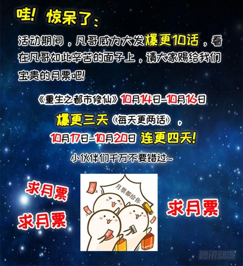 重生之都市修仙txt十里剑神漫画,月票福利活动2图