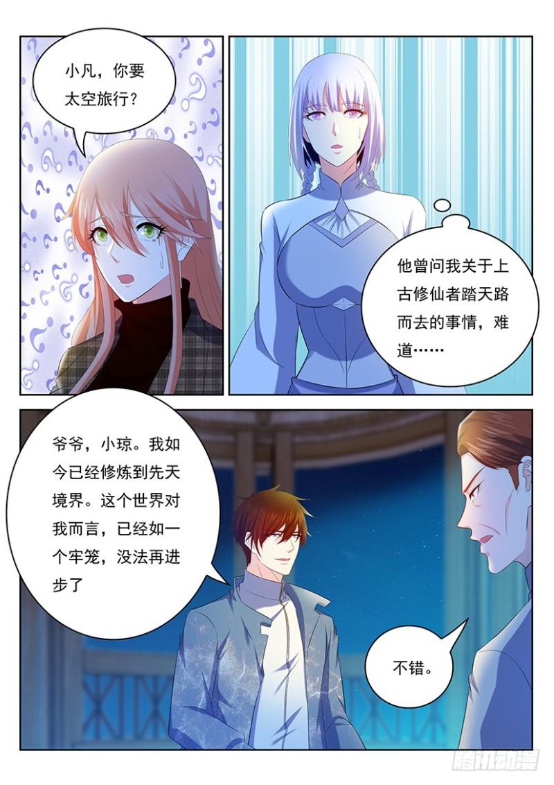 重生之都市修仙第一季免费观看动漫漫画,第351回1图