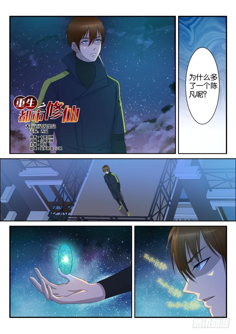 重生之都市修仙第二季漫画,第七十一回1图