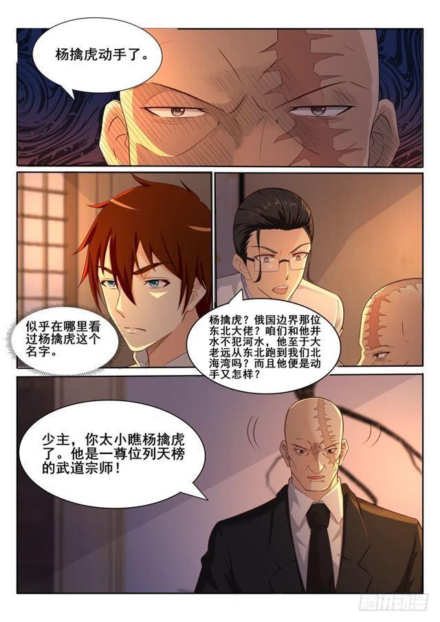 重生之都市修仙40漫画,第195回2图