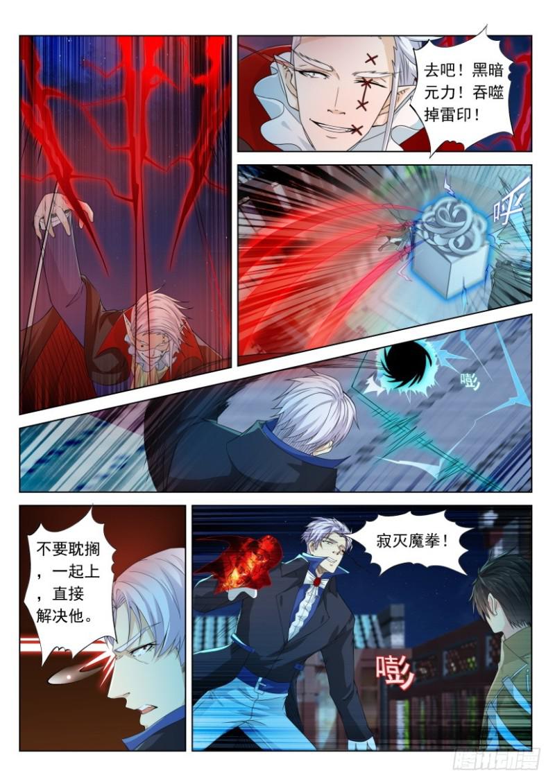 重生之都市修仙第二季漫画,第308回1图