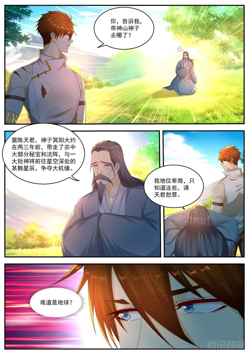 重生之都市修仙陈北玄十里剑神有声小说漫画,第551回1图