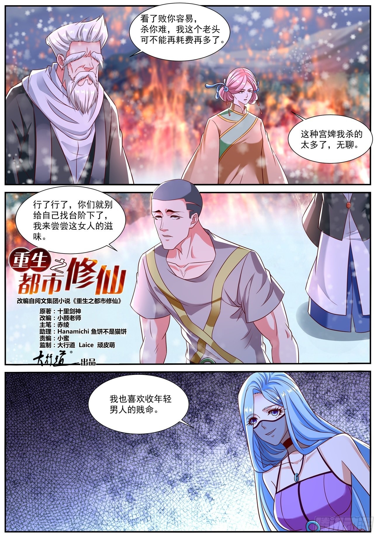 重生之都市修仙笔趣阁漫画,第802回1图