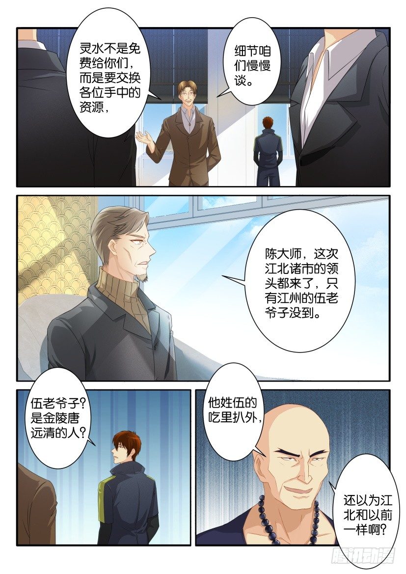 重生之都市修仙十里剑神笔趣阁漫画,第七十八回1图