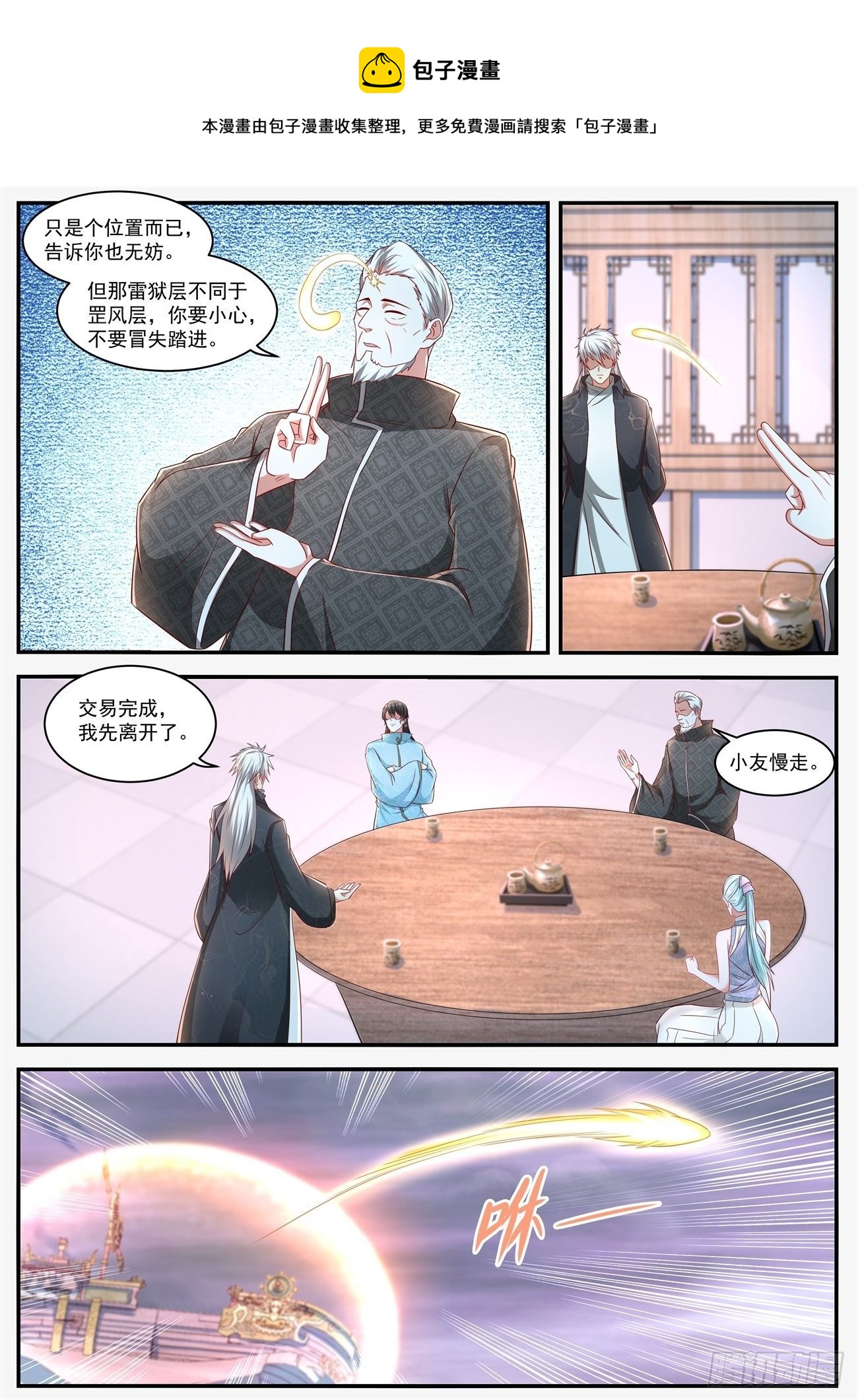 重生之都市修仙陈北玄十里剑神有声小说漫画,第635回1图