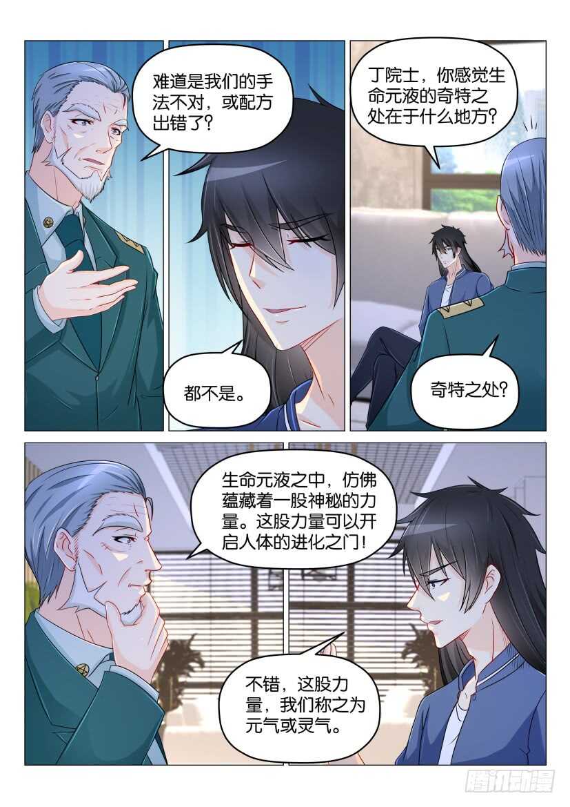 重生之都市修仙陈北玄第二季动漫免费观看漫画,第177回1图