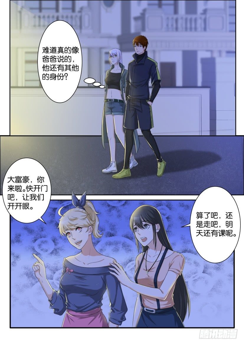 重生之都市修仙漫画,第七十回1图