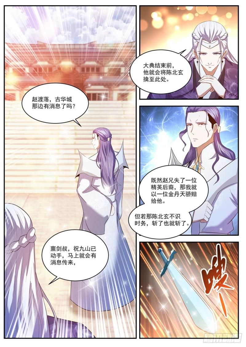 重生之都市修仙陈北玄txt下载漫画,第438回1图