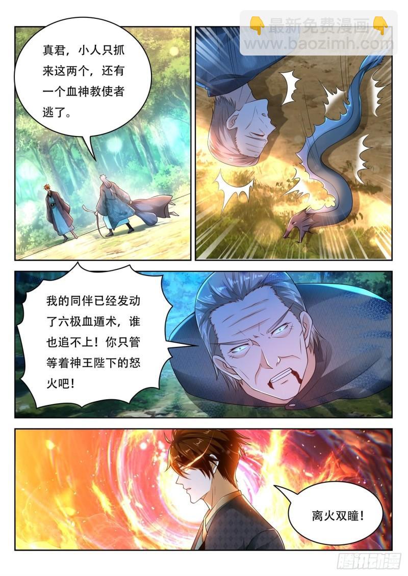 重生之都市修仙陈北玄十里剑神有声小说漫画,第458回2图