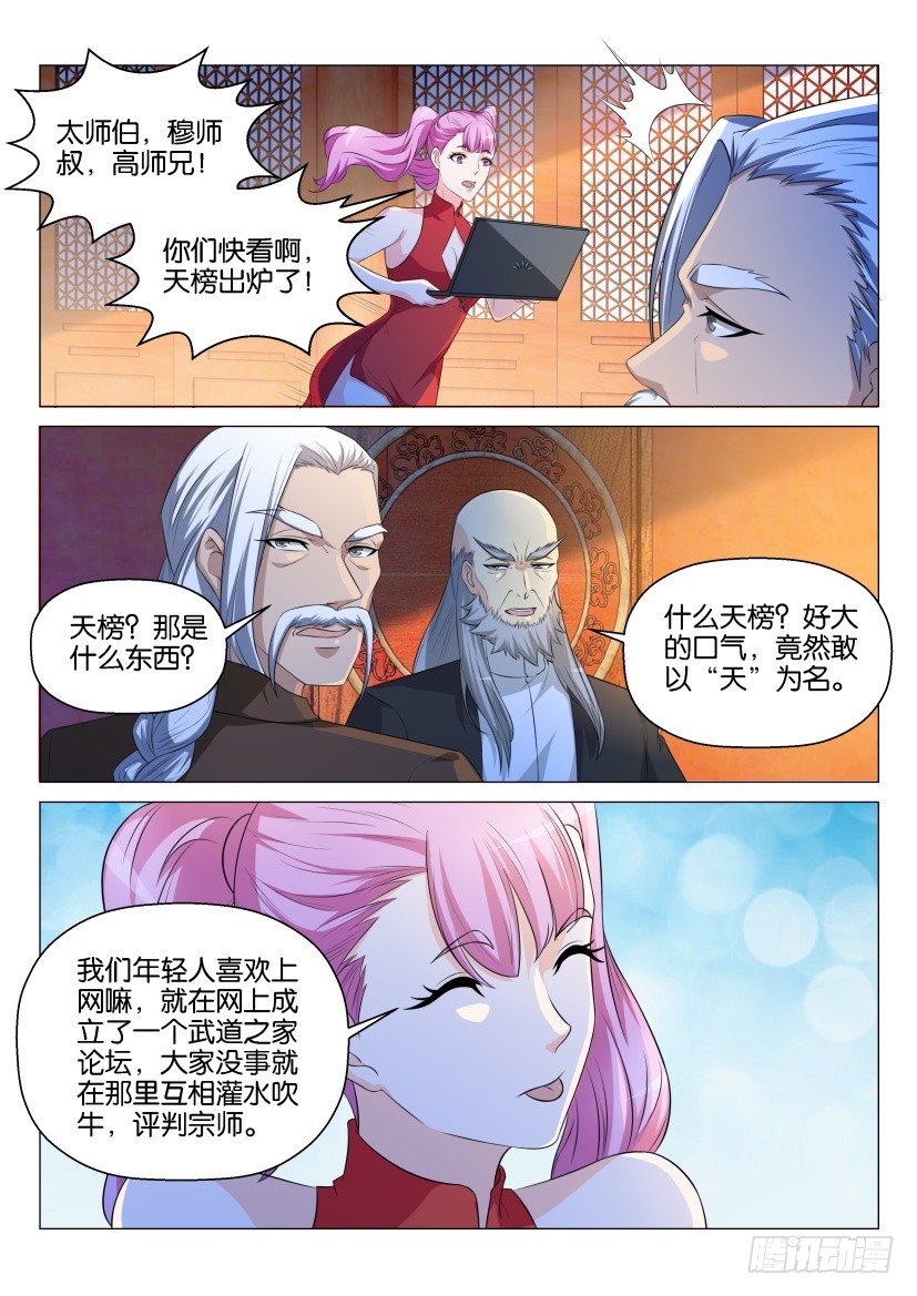 重生之都市修仙陈北玄第二季动漫免费观看漫画,第143回1图