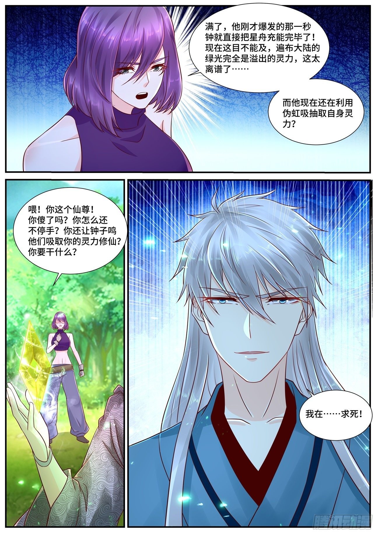 重生之都市修仙陈北玄小说笔趣阁漫画,第689回1图