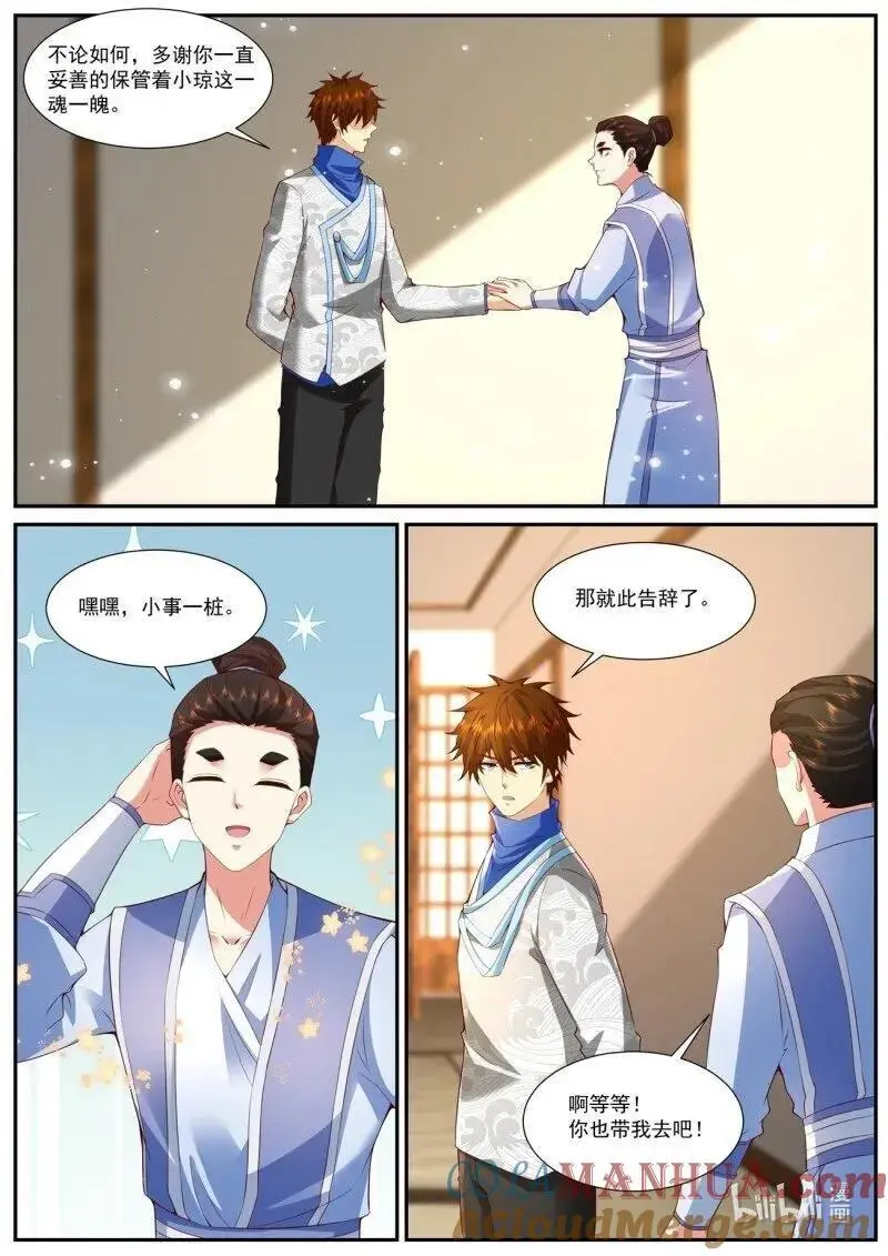 重生之都市修仙第一季免费观看动漫漫画,第945回2图