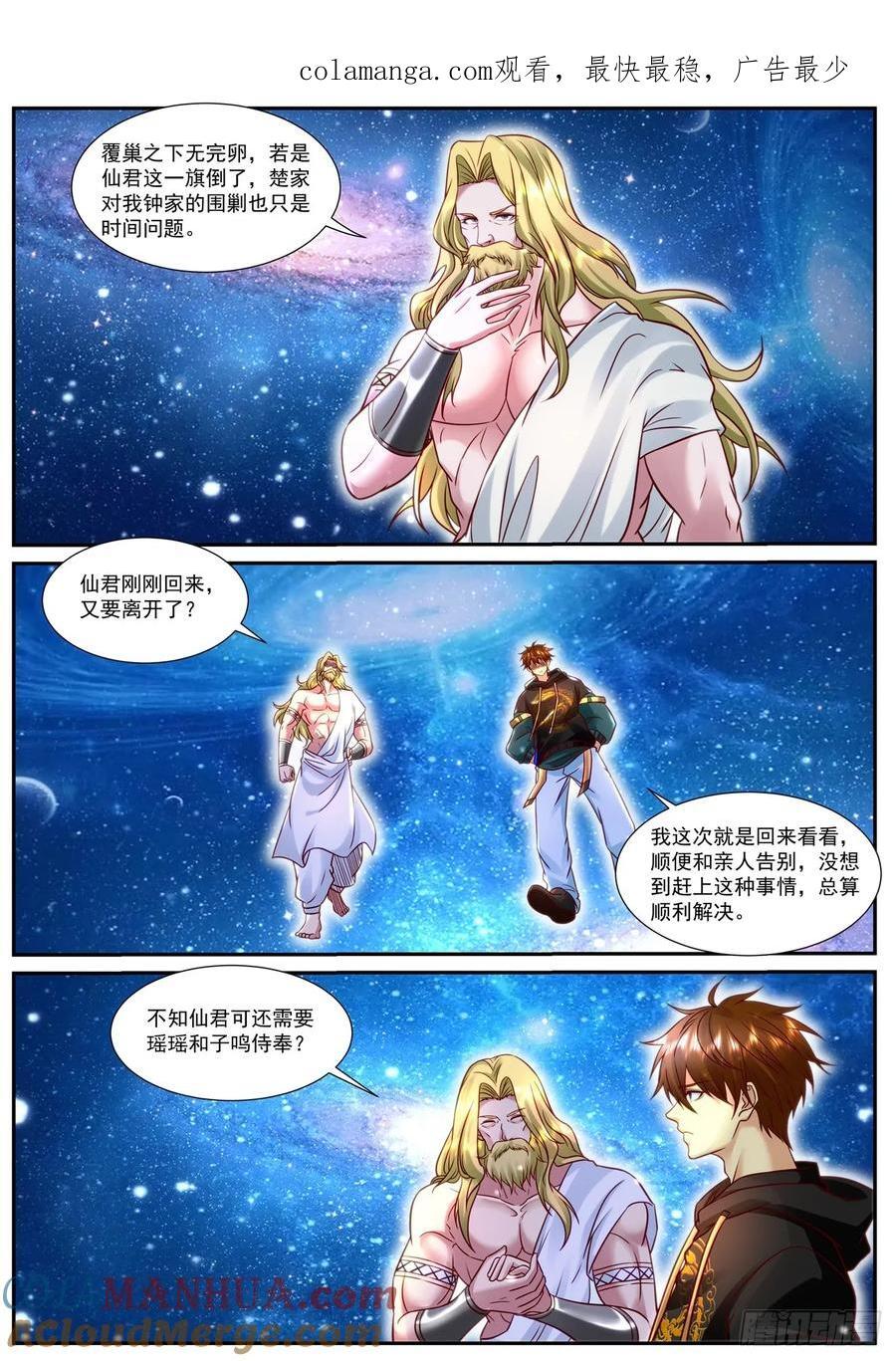 重生之都市修仙漫画免费观看漫画,第926回1图