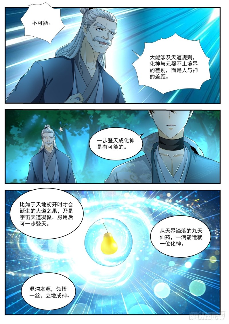 重生之都市修仙txt十里剑神漫画,第530回2图