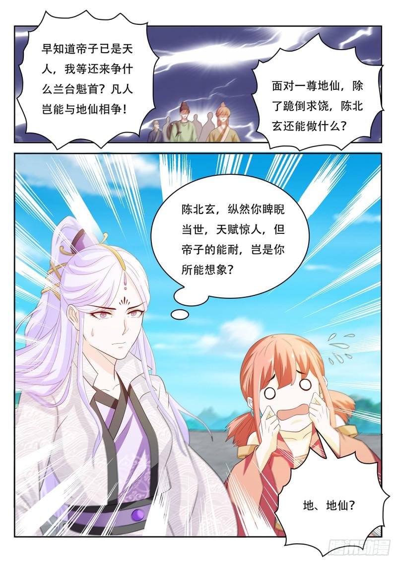 重生之都市修仙第一季免费观看动漫漫画,第381回2图