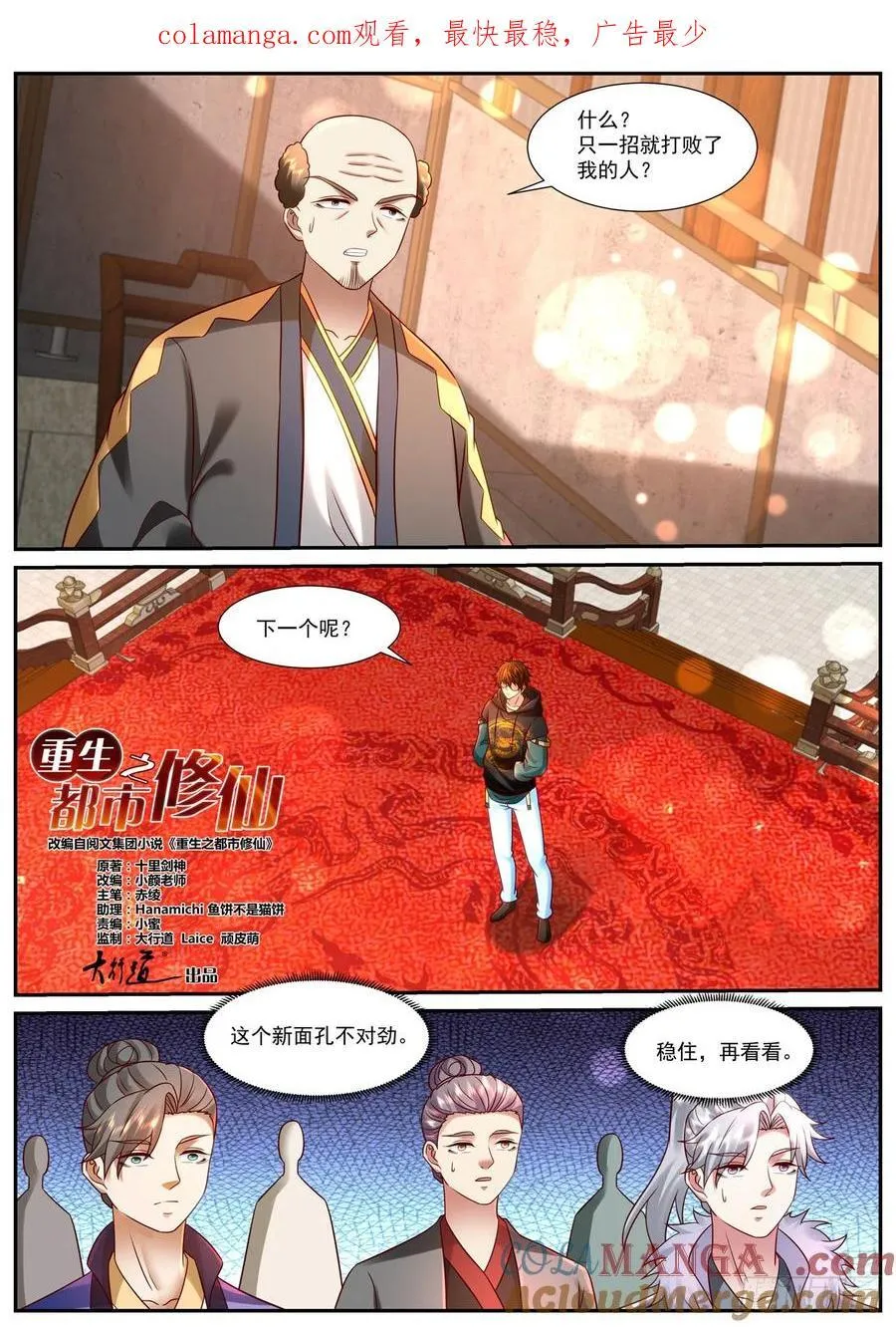 重生之都市修仙陈北玄第二季动漫免费观看漫画,第950话 第935回1图