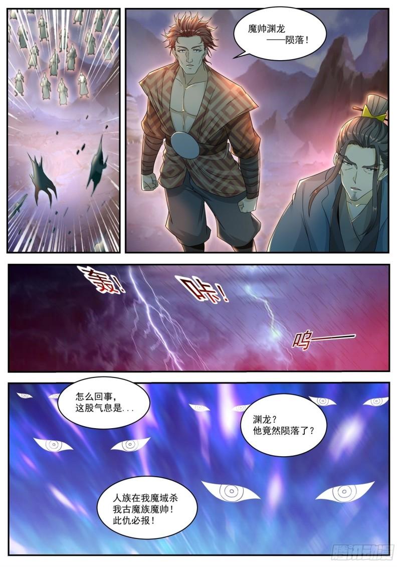 重生之都市修仙洛尘笔趣阁漫画,第521回1图