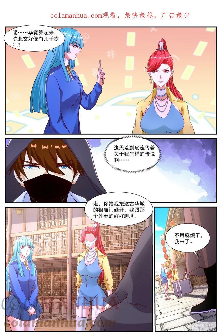 重生之都市修仙陈北玄小说笔趣阁漫画,第868回1图