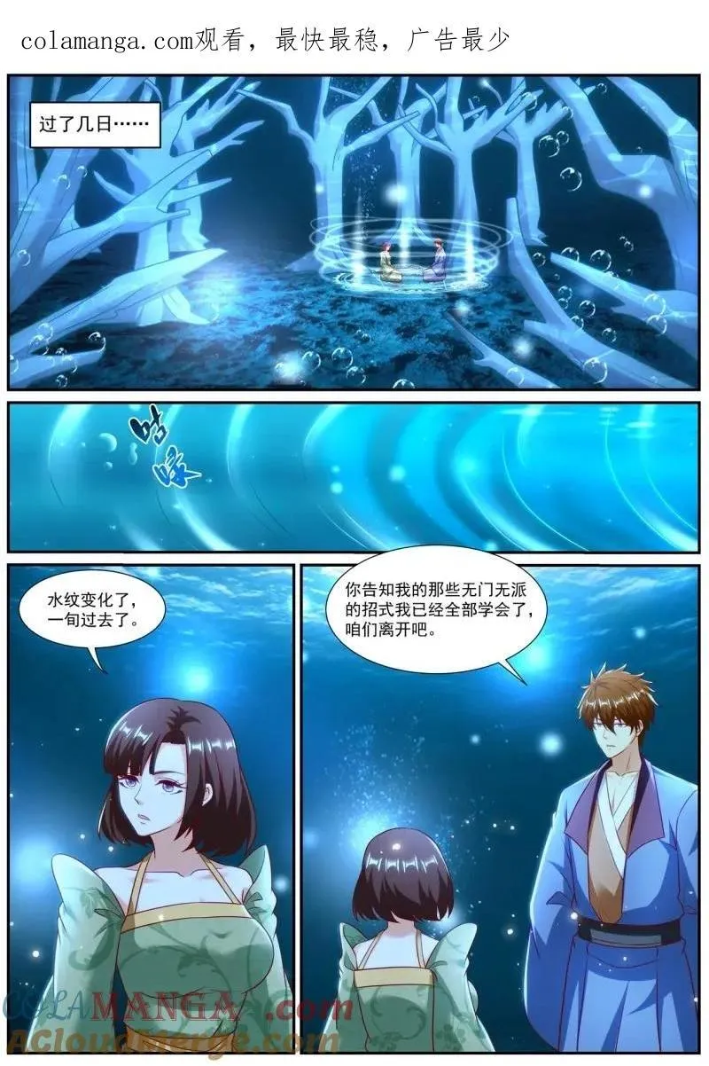 重生之都市修仙免费漫画,第980话 第965回1图