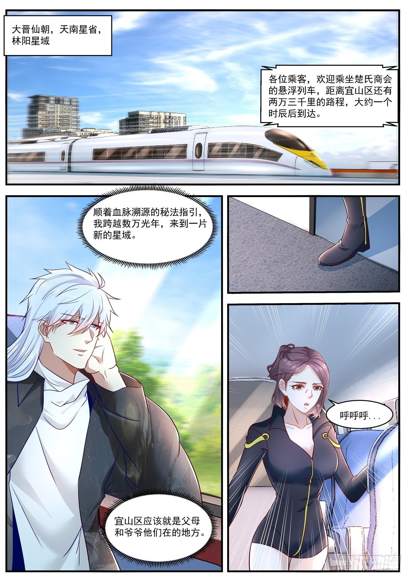 重生之都市修仙漫画,第626回1图