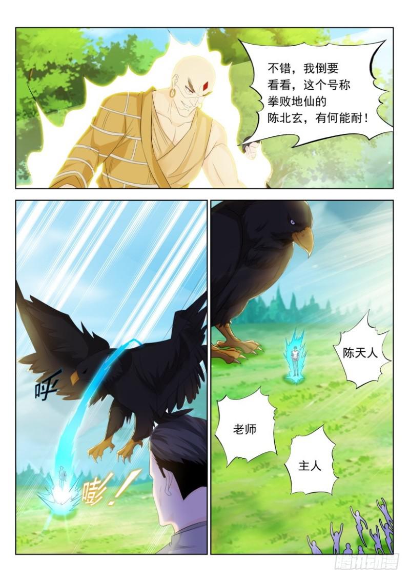 重生之都市修仙陈北玄十里剑神漫画,第334回2图