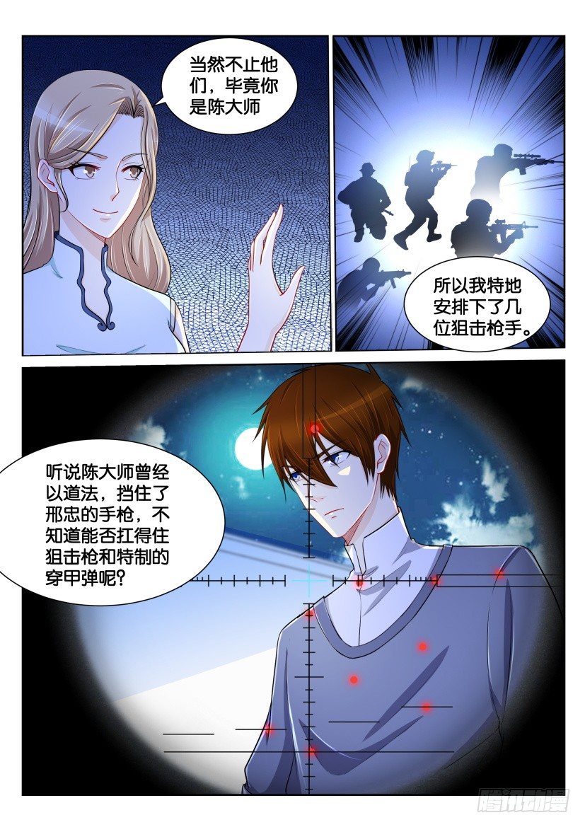 重生之都市修仙宇宙篇漫画,第149回2图