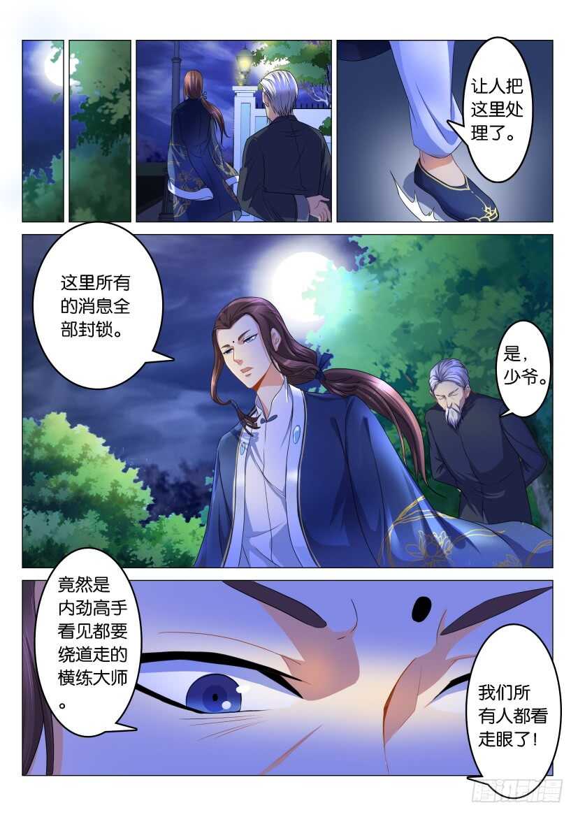 重生之都市修仙350漫画,第115回1图