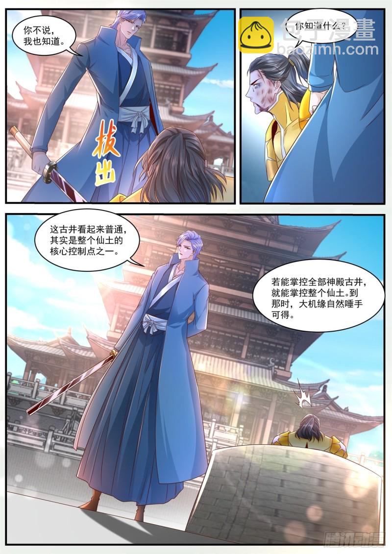 重生之都市修仙第一季免费观看动漫漫画,第595回1图