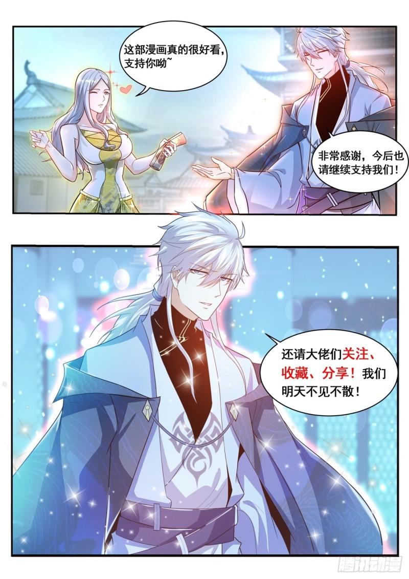 重生之都市修仙漫画,第445回1图