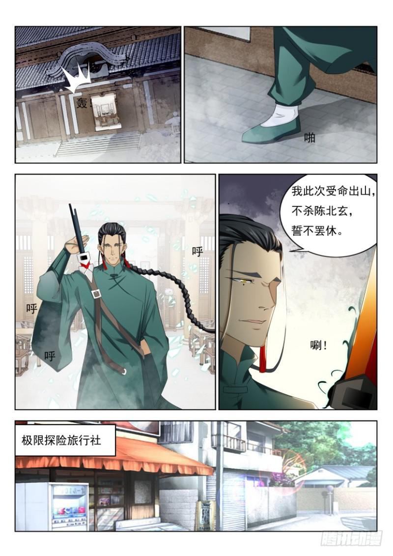 重生之都市修仙68漫画,第275回1图