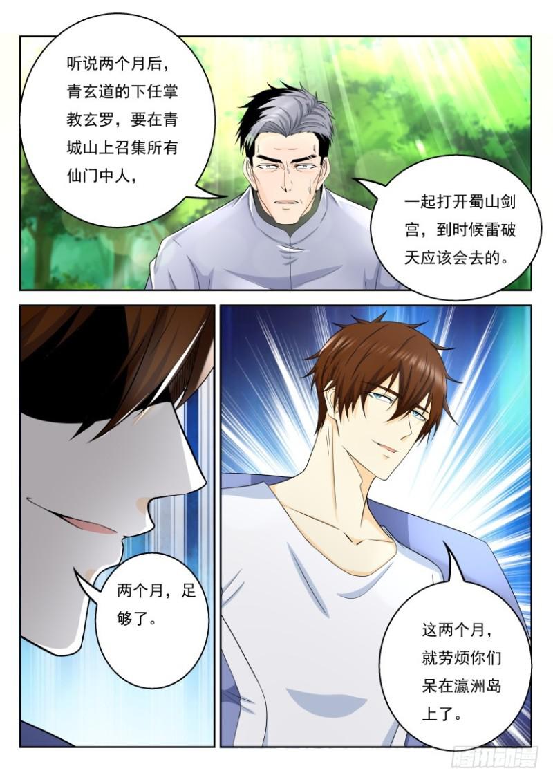 重生之都市修仙第一季免费观看漫画,第333回2图