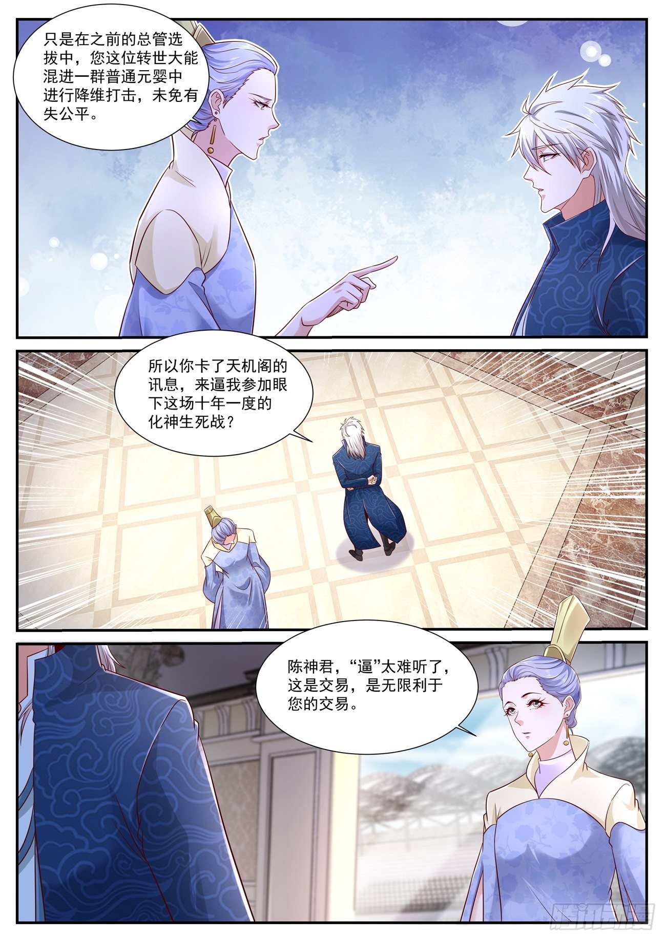 重生之都市修仙漫画,第663回1图