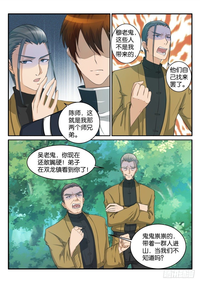 重生之都市修仙第一季免费观看漫画,第四十八回1图