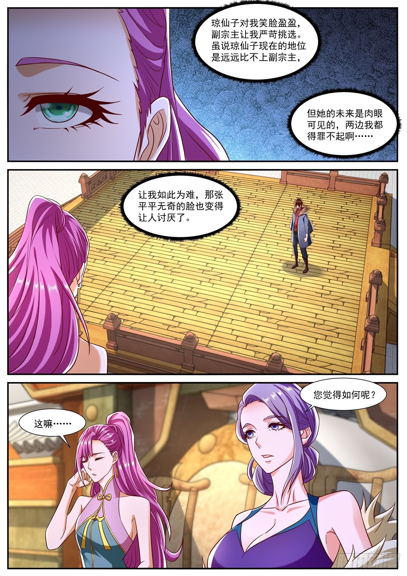 重生之都市修仙陈凡漫画,第806回2图