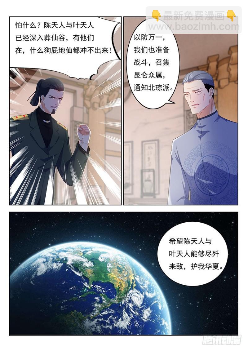 重生之都市修仙第一季免费观看漫画,第344回2图