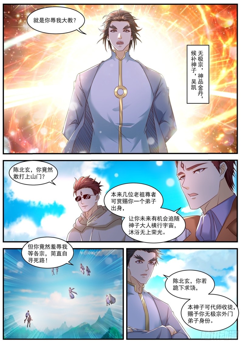 重生之都市修仙韩晨全文免费无弹窗漫画,第582回1图