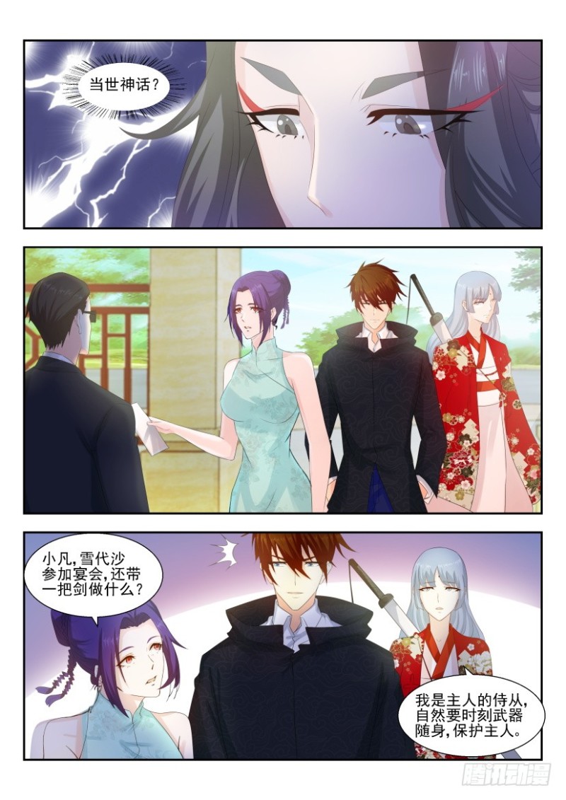 重生之都市修仙漫画,第249回2图