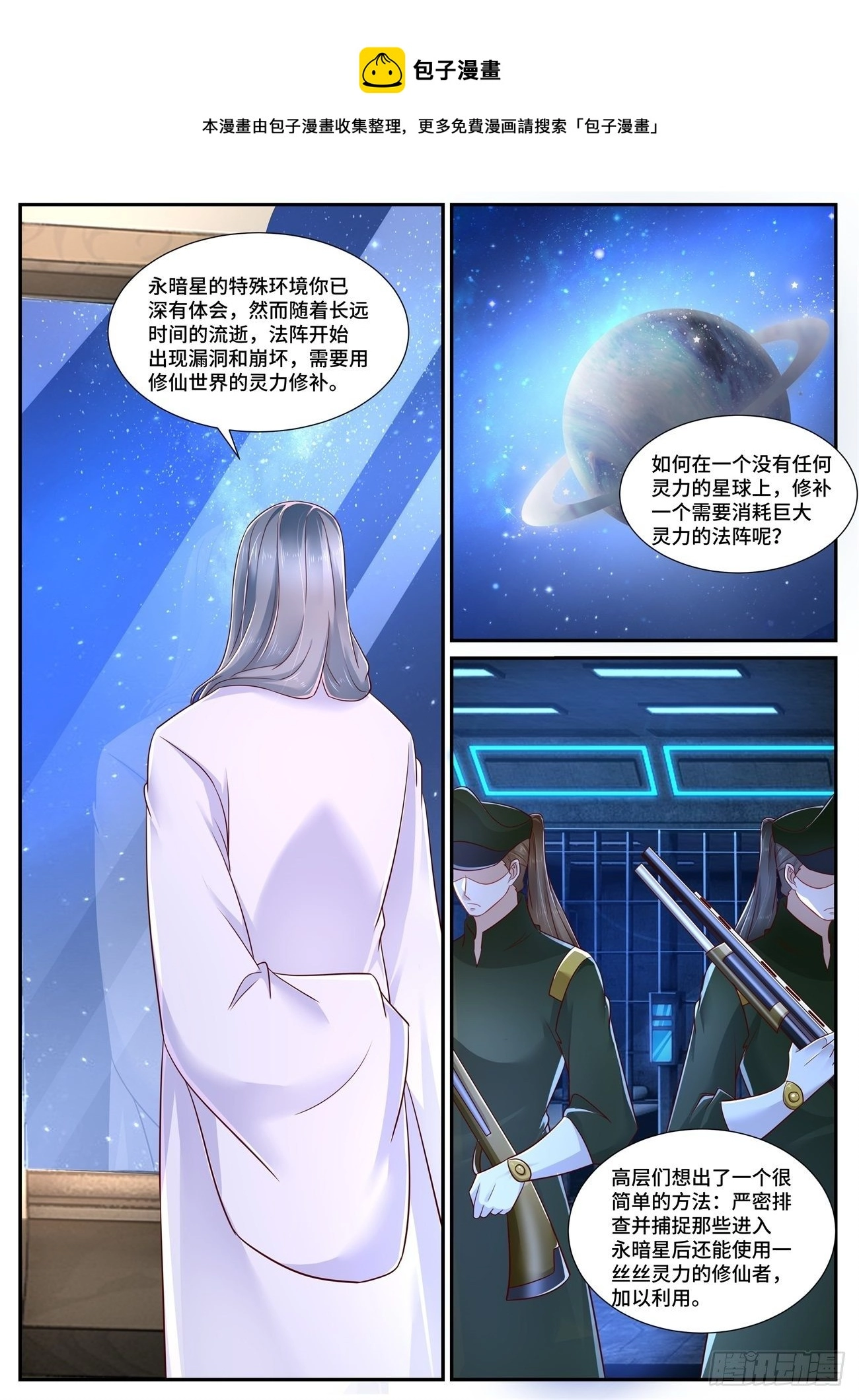 重生之都市修仙漫画,第677回2图