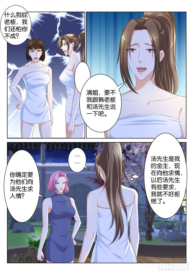 重生之都市修仙漫画,第九十五回1图